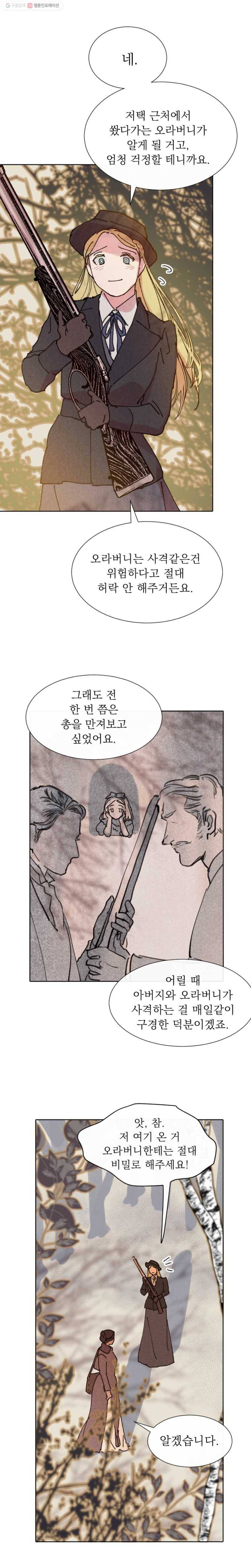 록산 9화 2