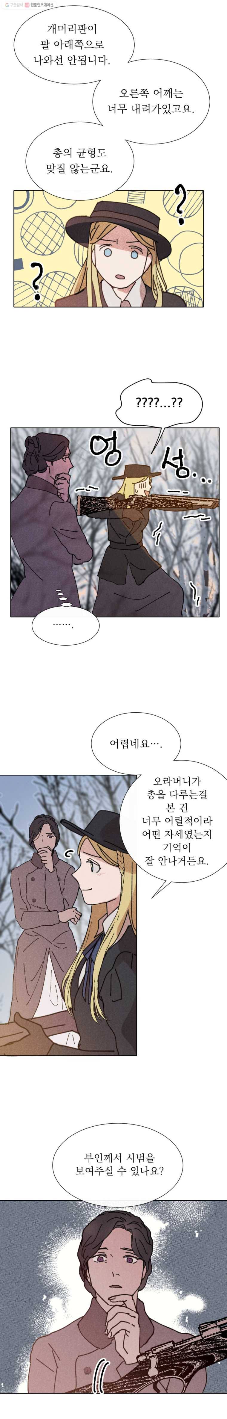 록산 9화 4