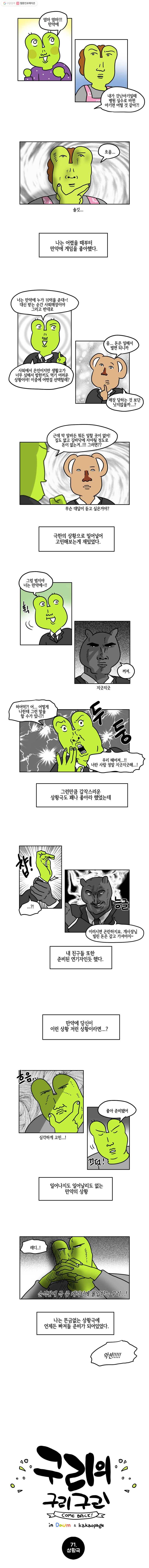 구리의 구리구리 71화 상황극 2