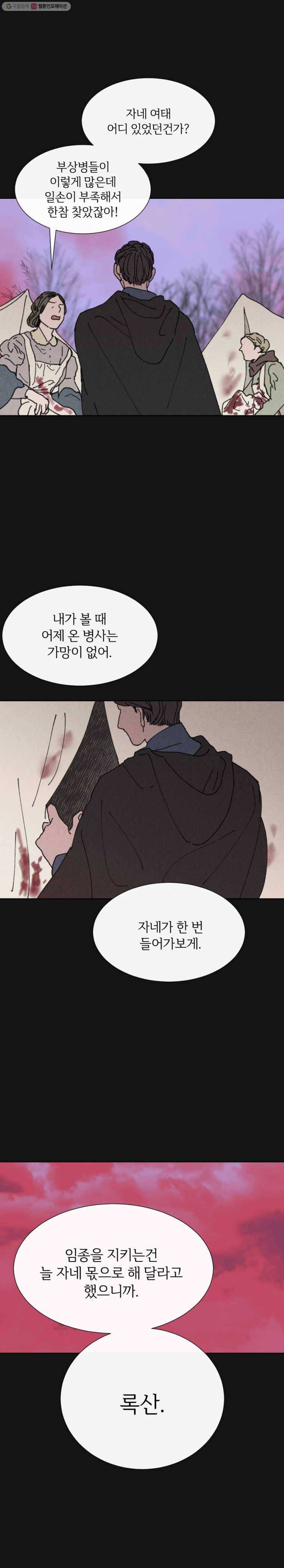 록산 14화 5