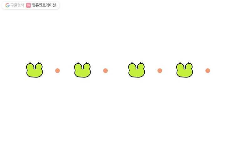 구리의 구리구리 90화 집사下 1