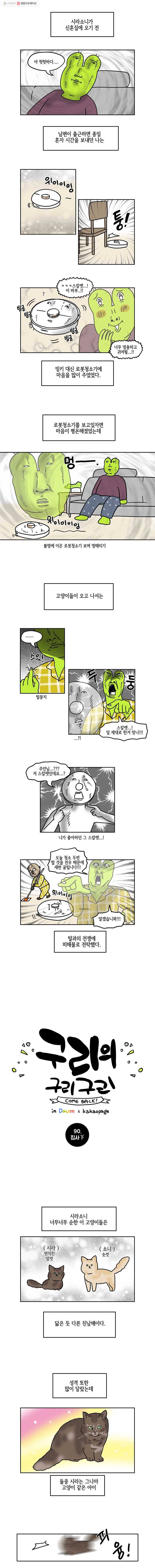 구리의 구리구리 90화 집사下 2