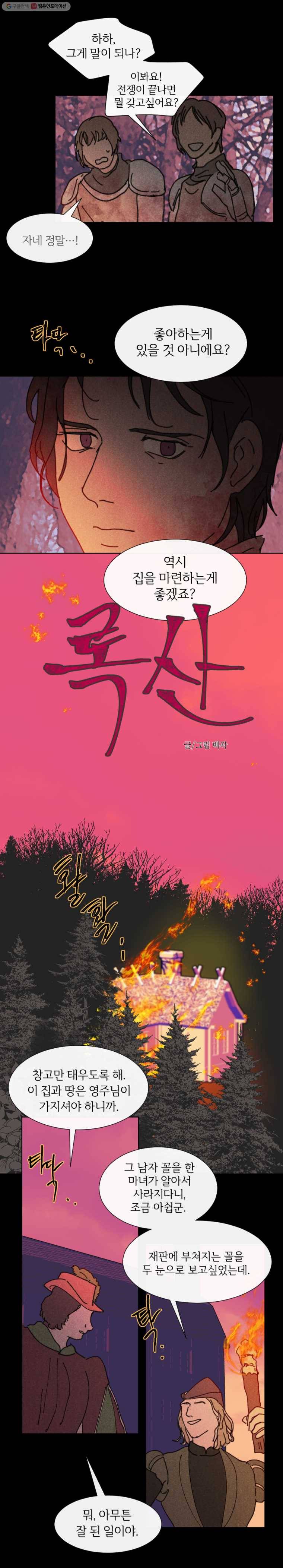 록산 22화 (BGM) 3