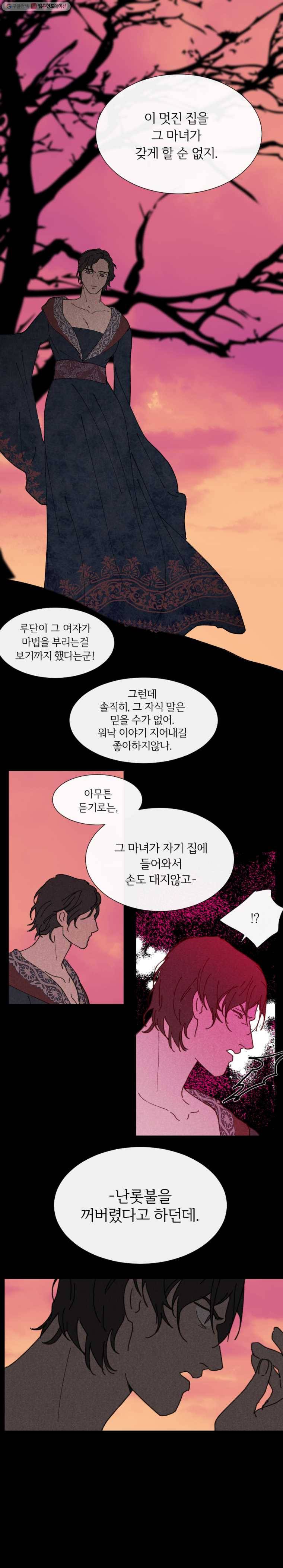 록산 22화 (BGM) 4