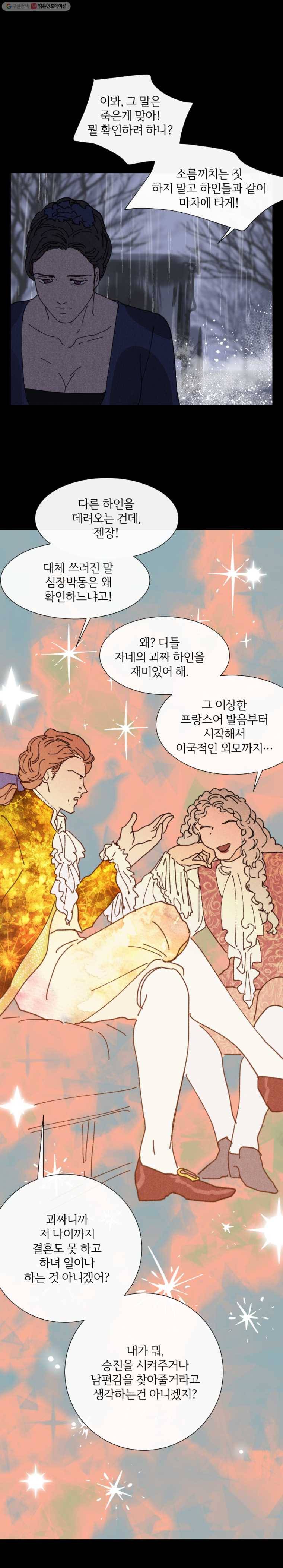 록산 22화 (BGM) 6