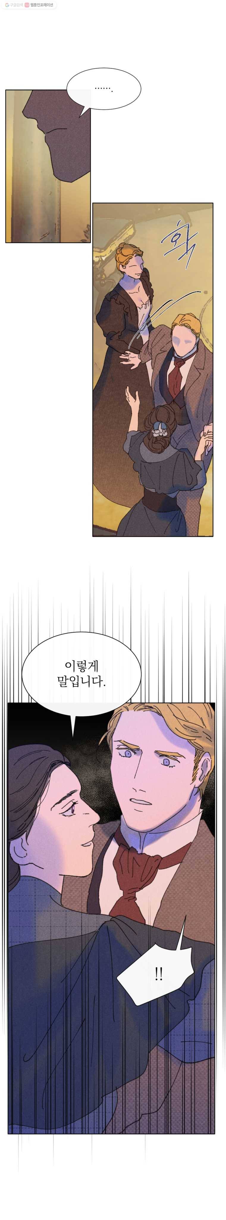 록산 25화 2