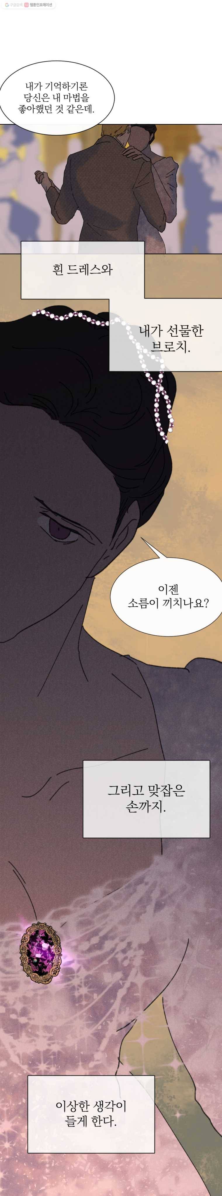 록산 25화 4