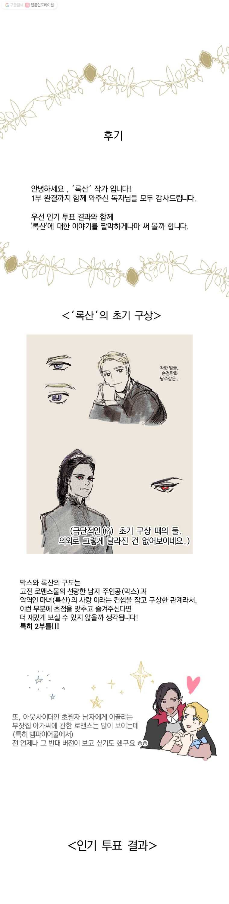 록산 1부 후기 1
