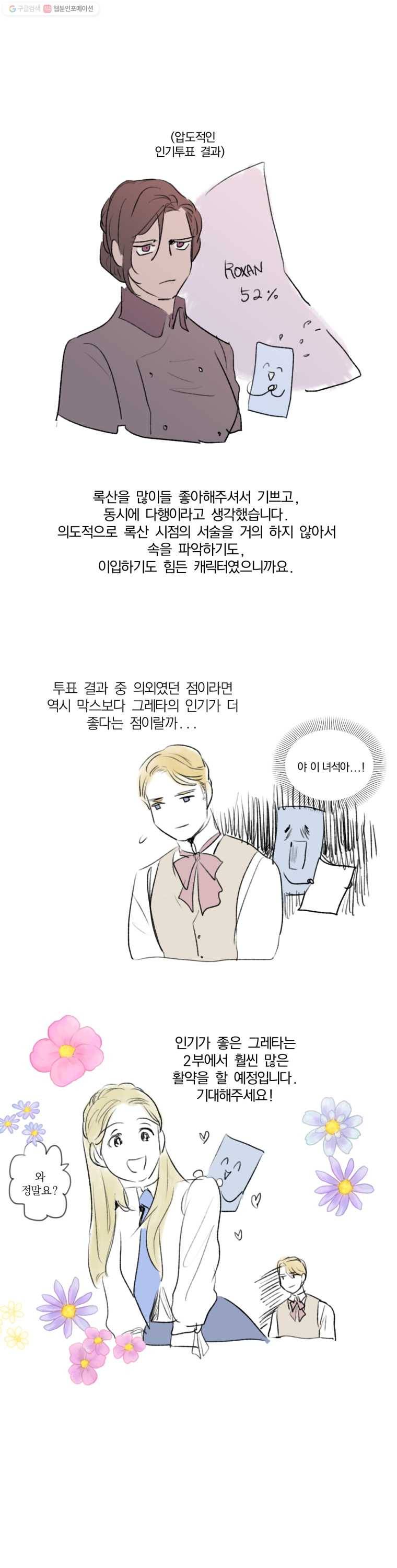 록산 1부 후기 3
