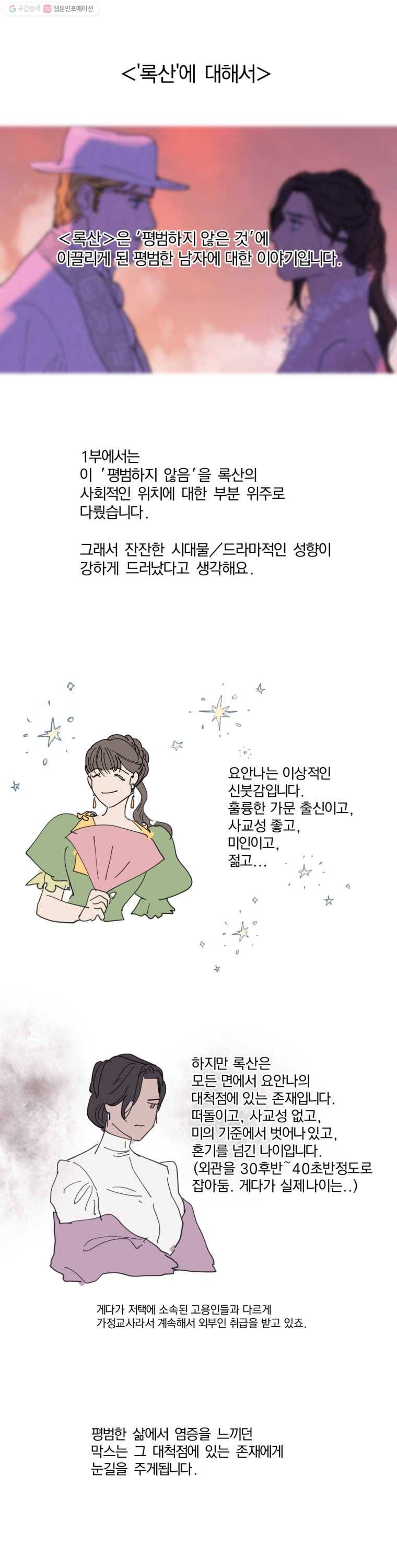 록산 1부 후기 4