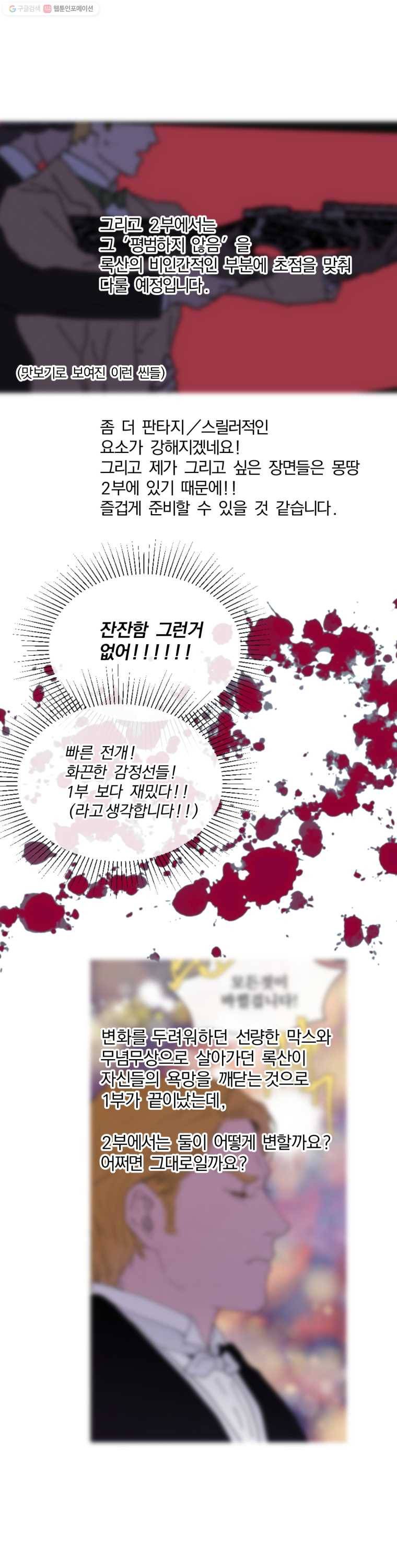 록산 1부 후기 5