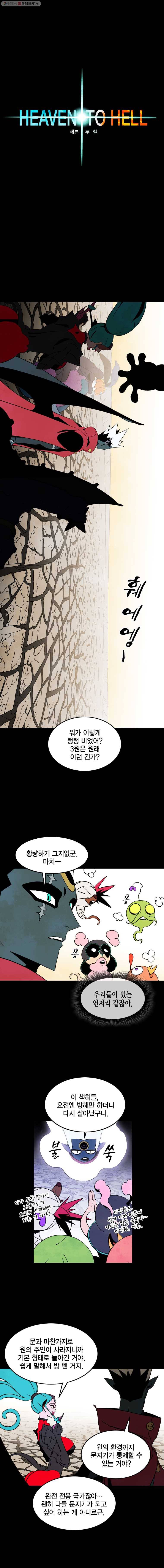 헤븐 투 헬 시즌3 21화 2