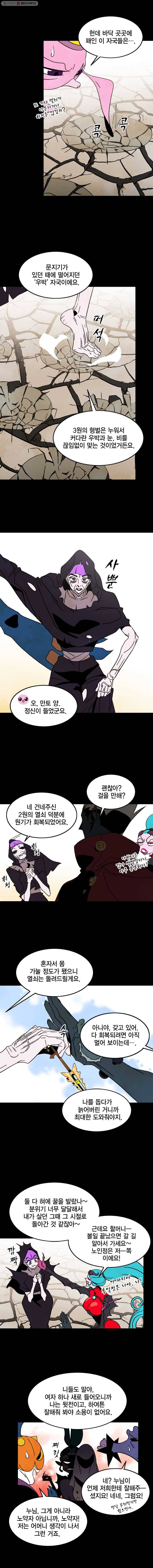 헤븐 투 헬 시즌3 21화 3