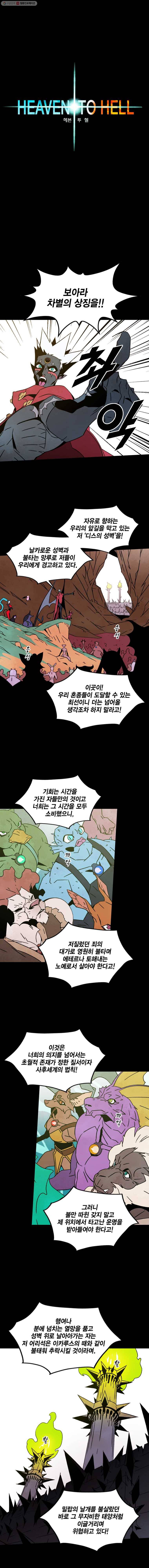 헤븐 투 헬 시즌4 인트로 1