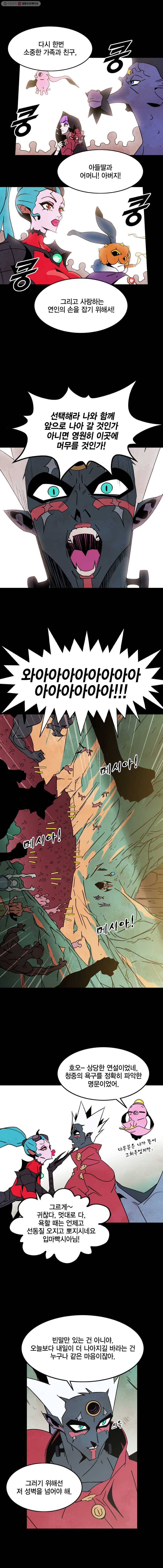 헤븐 투 헬 시즌4 인트로 3