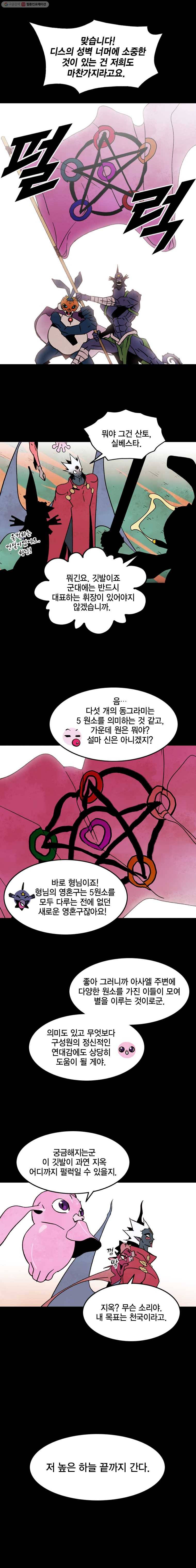 헤븐 투 헬 시즌4 인트로 4