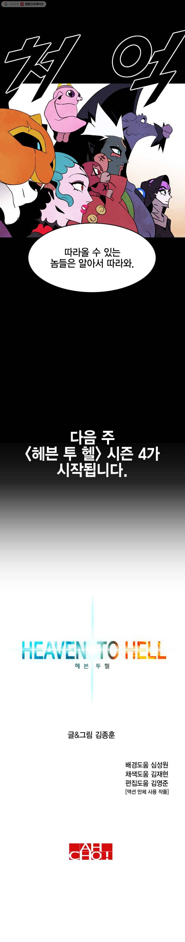 헤븐 투 헬 시즌4 인트로 5