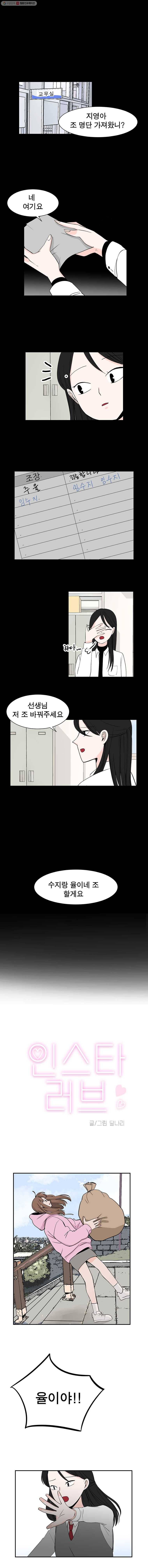 인스타러브 5화 1