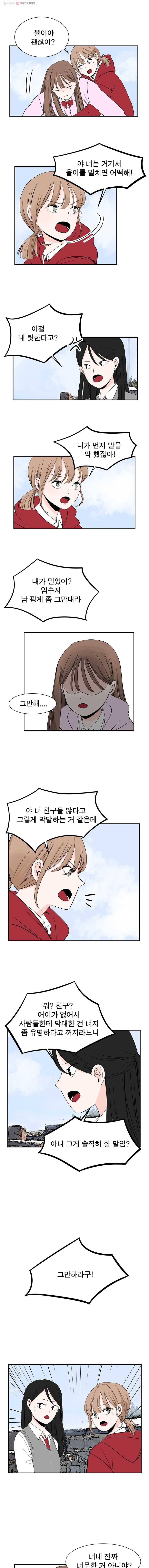 인스타러브 5화 3