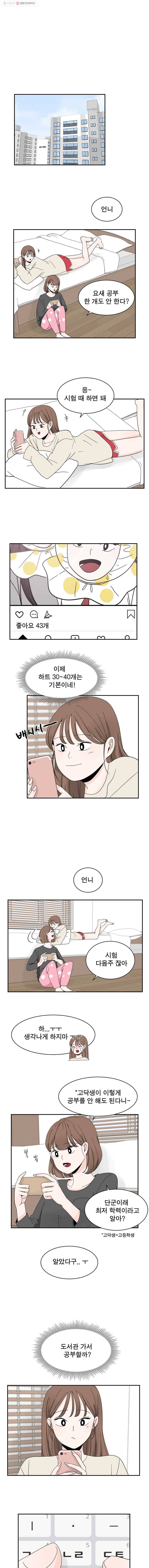 인스타러브 11화 1