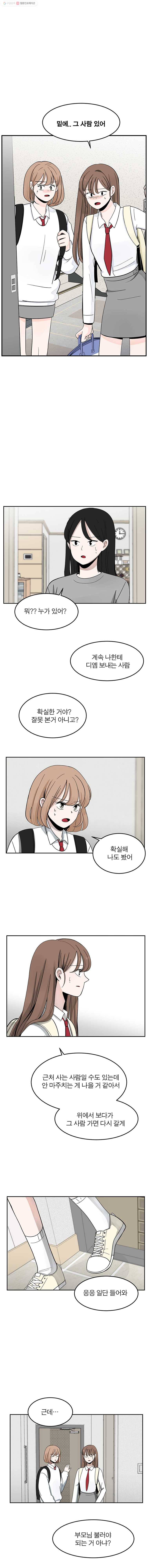 인스타러브 24화 새로운사람, 낯선사람 (4) 1