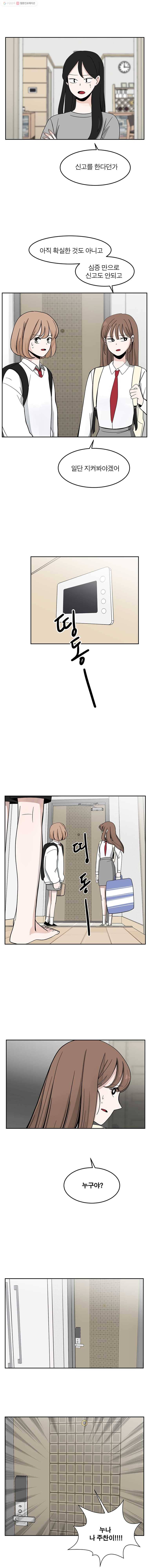 인스타러브 24화 새로운사람, 낯선사람 (4) 2