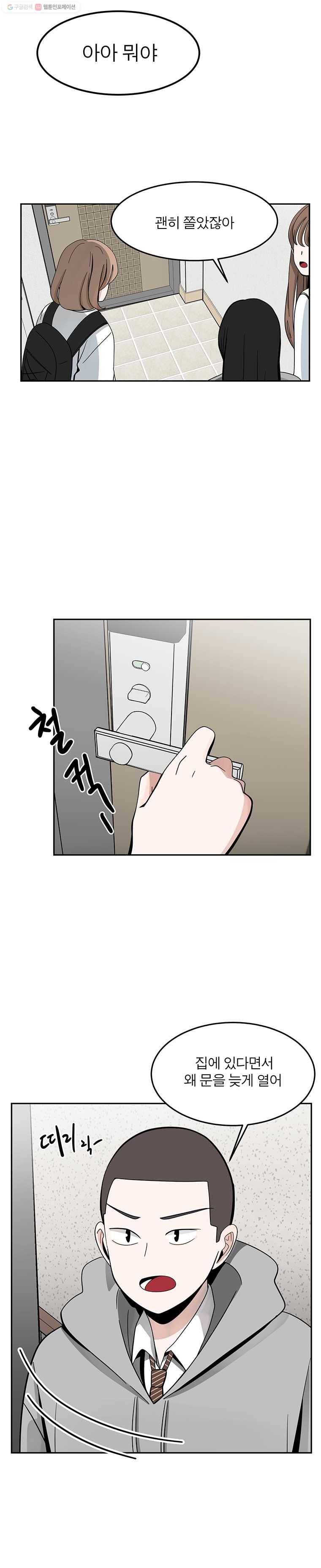 인스타러브 24화 새로운사람, 낯선사람 (4) 3