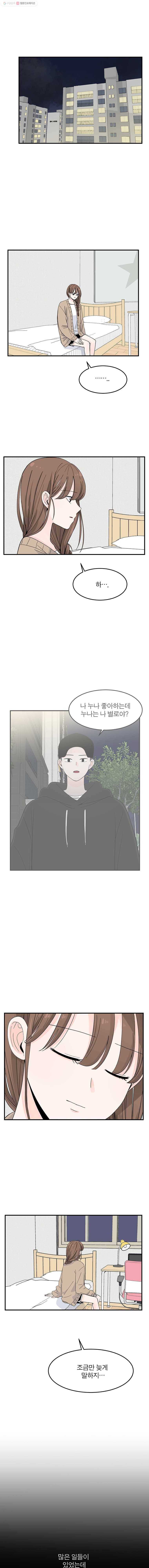 인스타러브 30화 거절 그 후 1