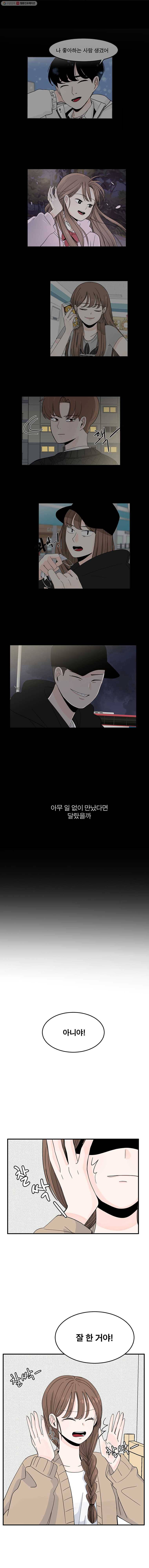 인스타러브 30화 거절 그 후 2