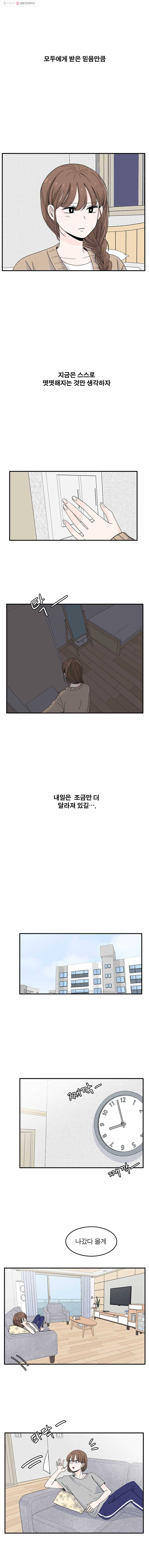 인스타러브 30화 거절 그 후 3