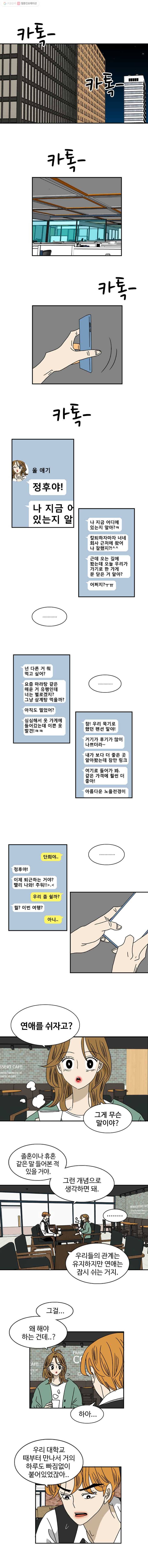 지금은 연애를 쉽니다 1화 1