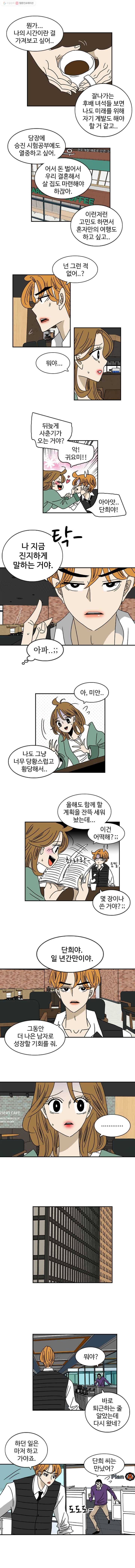 지금은 연애를 쉽니다 1화 2