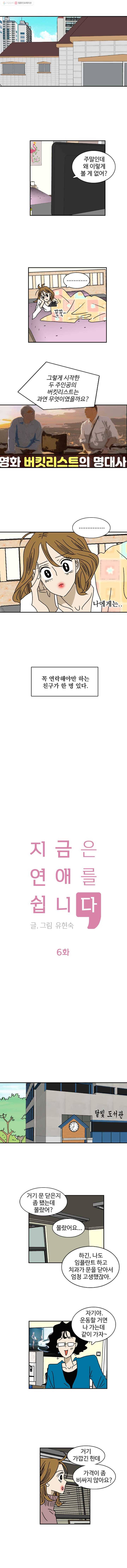지금은 연애를 쉽니다 6화 1