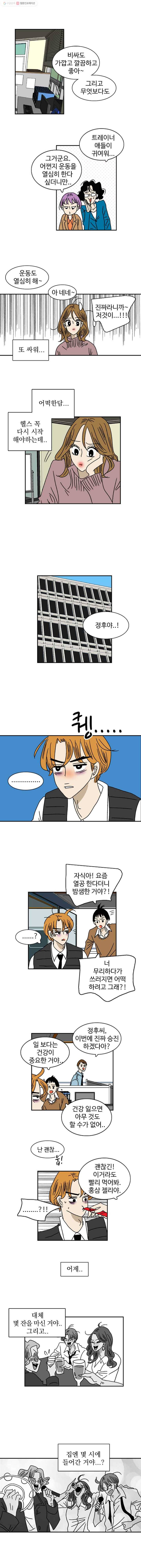지금은 연애를 쉽니다 6화 2