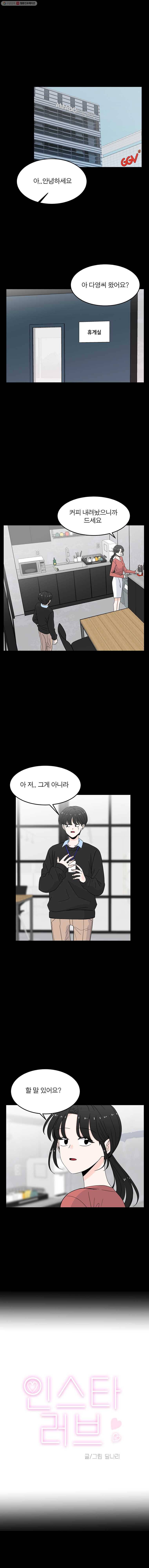 인스타러브 42화 경민3 1