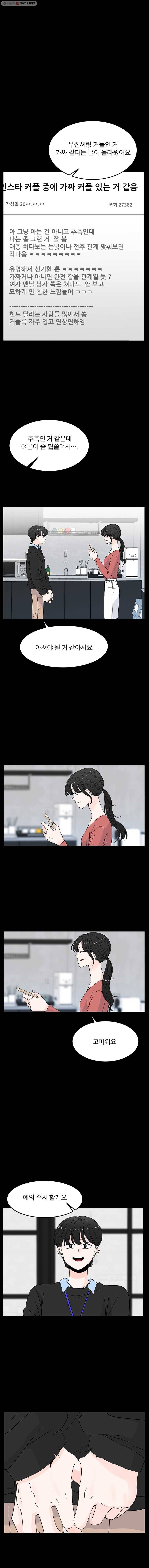 인스타러브 42화 경민3 2