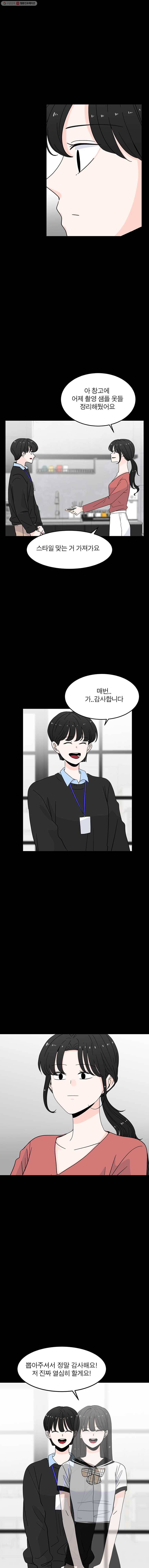 인스타러브 42화 경민3 3