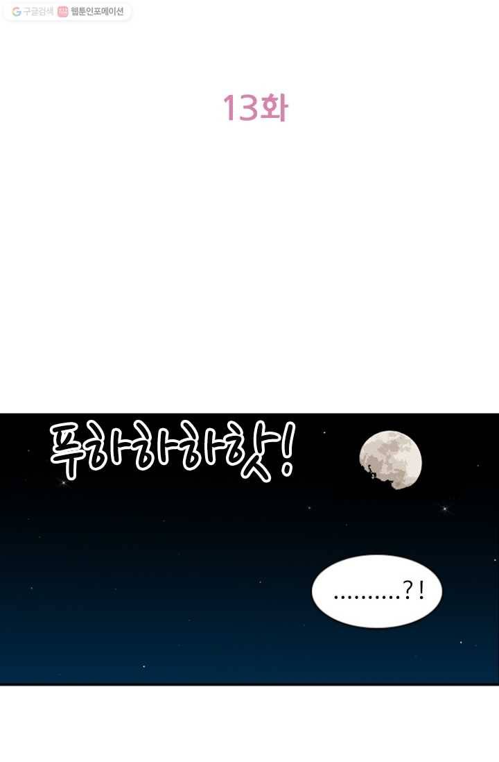 지금은 연애를 쉽니다 13화 2