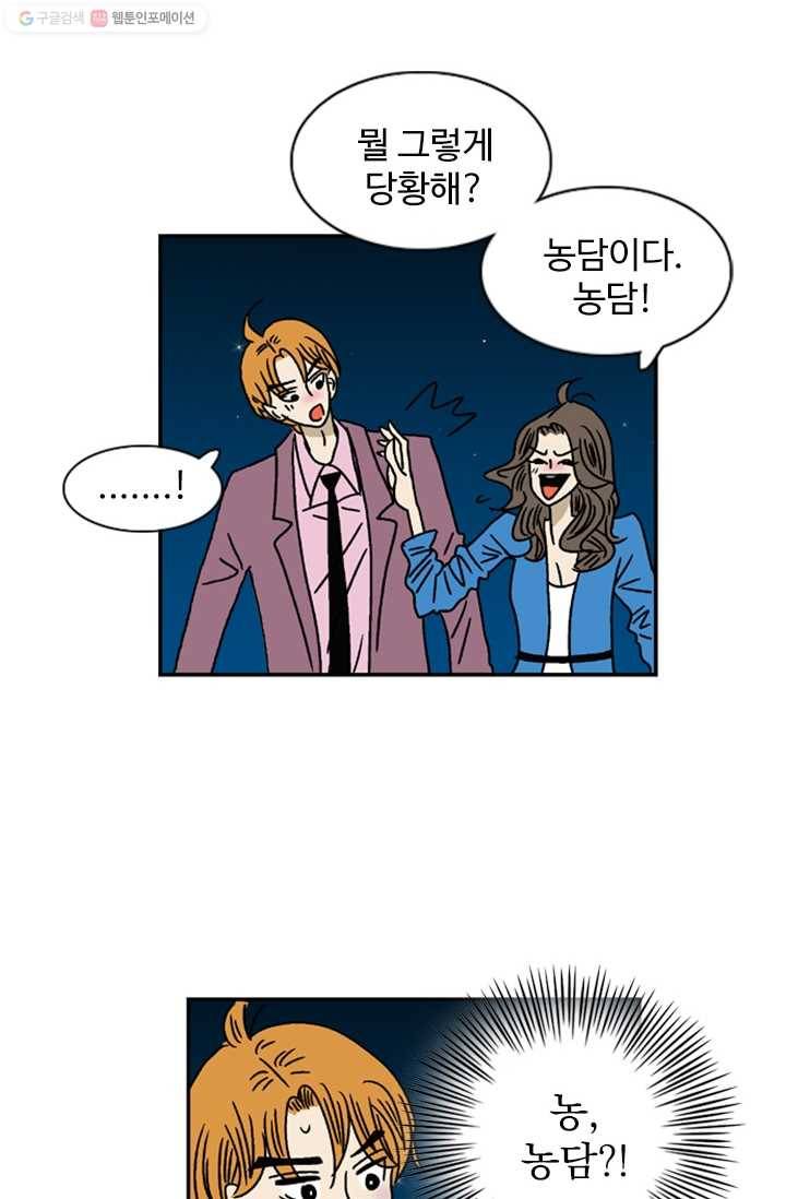 지금은 연애를 쉽니다 13화 3