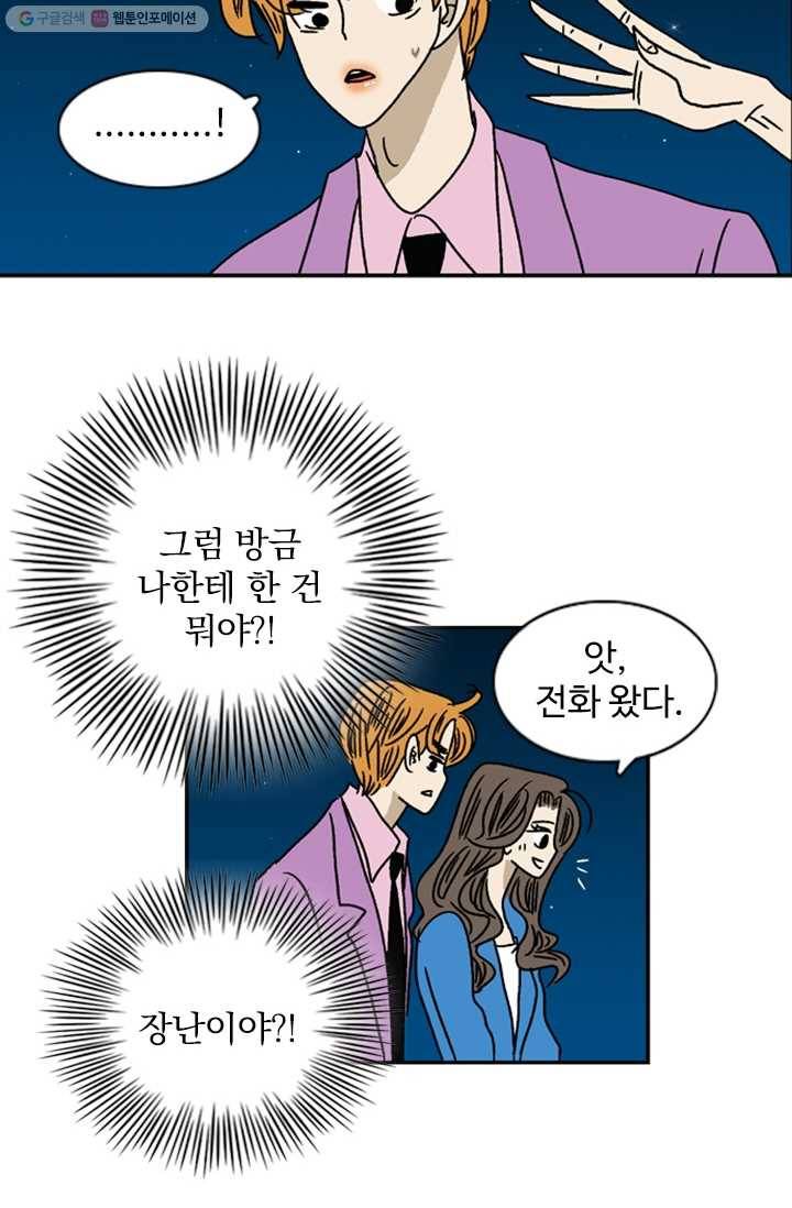 지금은 연애를 쉽니다 13화 7
