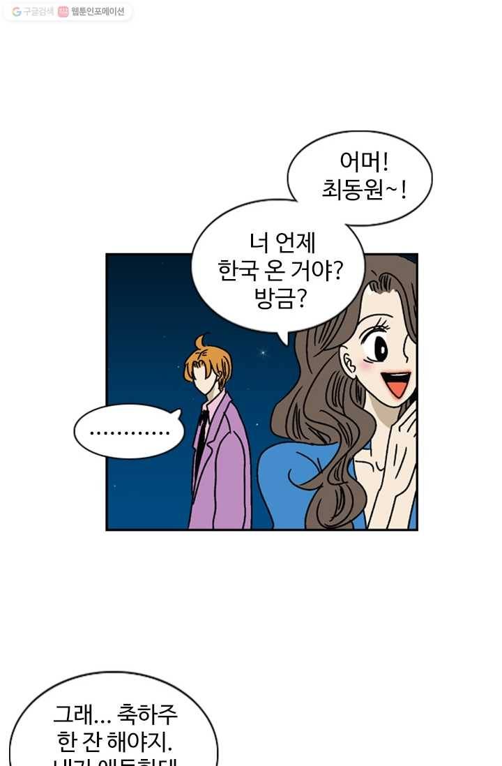 지금은 연애를 쉽니다 13화 8