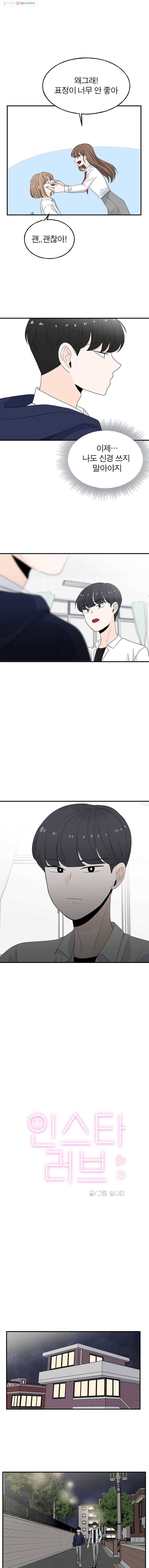 인스타러브 57화 돌고 돌아서2 1