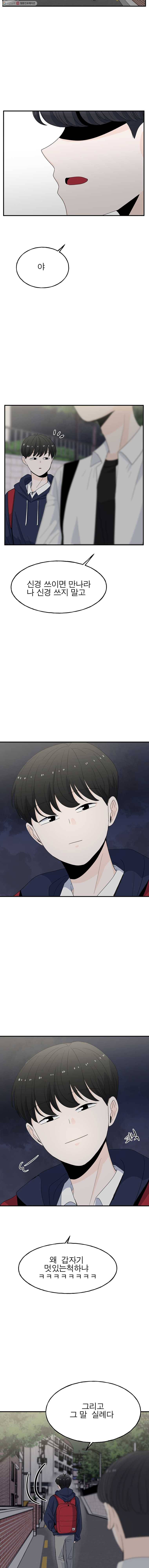인스타러브 57화 돌고 돌아서2 2