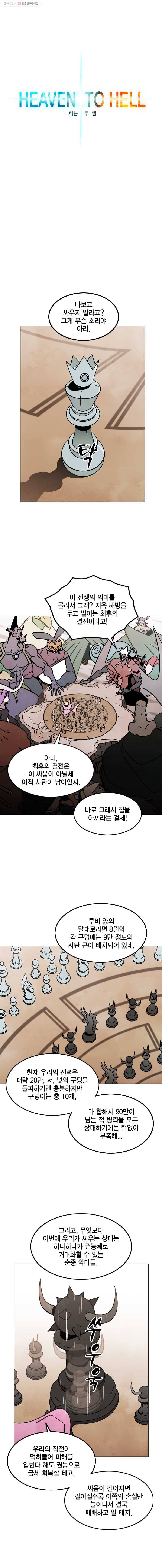 헤븐 투 헬 시즌5 6화 2