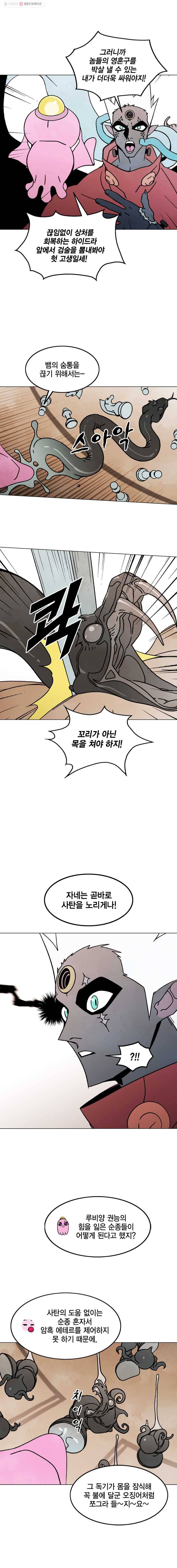 헤븐 투 헬 시즌5 6화 3