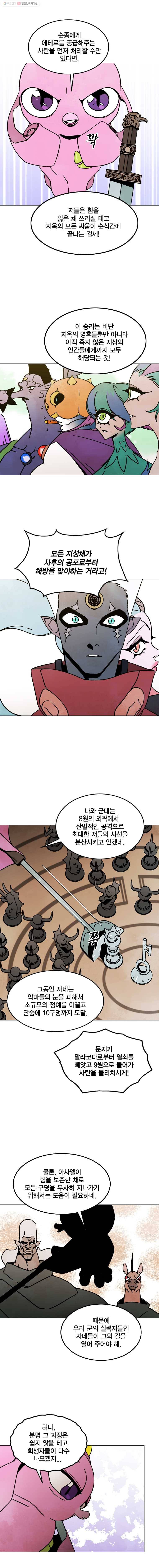 헤븐 투 헬 시즌5 6화 4
