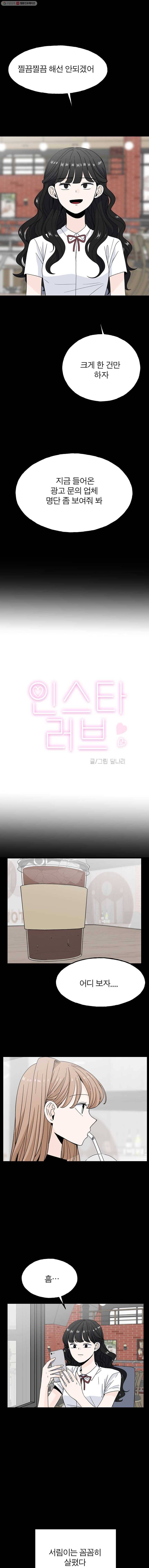 인스타러브 65화 이상한 나라의 수지6 1