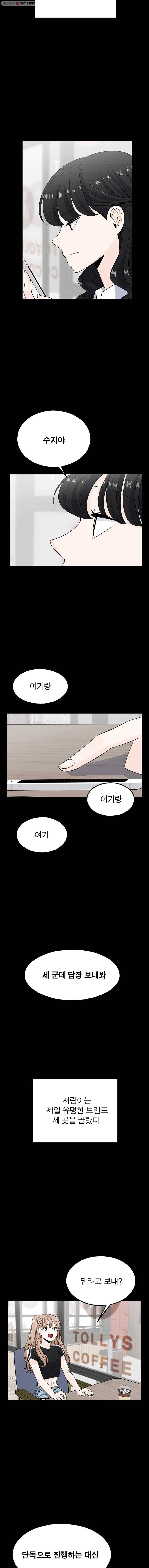 인스타러브 65화 이상한 나라의 수지6 2