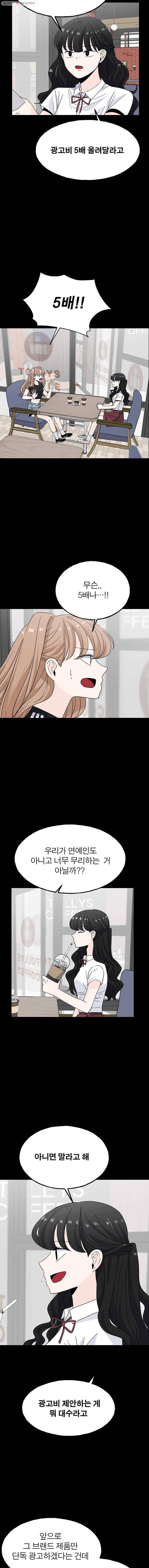 인스타러브 65화 이상한 나라의 수지6 3