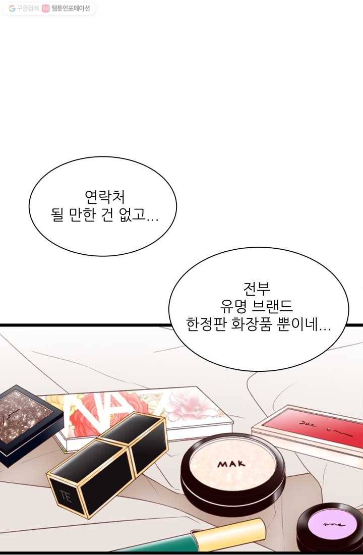 보이즈 립스틱 4화 1